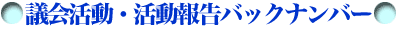 �c����E�����񍐃o�b�N�i���o�[